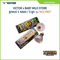 ราคา VICTOR x BABY MILO STORE ลูกแบด NCSPRO 1 หลอด / 3 ลูก (56705738944)