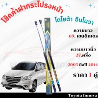 ราคา โช๊คค้ำฝากระโปรงหน้า Toyota Innova 2005-2014 ค้ำโช๊ค โช๊คฝากระโปรงหน้า โชค โช๊ค โช้ค โช๊คฝากระโปรง (24636889630)