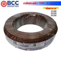 ราคา BCC IEC01 สายไฟ THW 4 Sq.mm ตัดแบ่งขาย 10M. (27693464580)