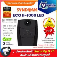 ราคา Syndome ECO II-1000 LED (1000 VA/630 WATT) UPS เครื่องสำรองไฟ (BLACK) By Vnix Group (27173969791)