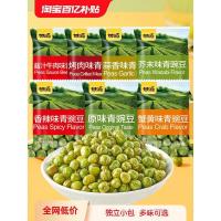 ราคา 2026 สไตล์ใหม่ Ganyuan ถั่วเขียว รสไข่ปู ถั่วลันเตา แพคเกจขนาดเล็ก ของว่าง 500g รสดั้งเดิม รสกระเทียม Nostalgic Casual Snacks ผัดสินค้า20260331 (28944496234)