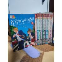 ราคา การ์ตูนหัวใจนี้เพื่อเธอ12เล่มจบมือสอง (45551148404)