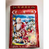 ราคา ปฏิทินไทย-จีน ของโหราศาสตร์น่ำเอี๊ยงปี 2564 (2021) ขนาด 5*7.5 นิ้ว (1560850888)