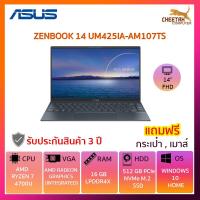 ราคา โน๊ตบุ๊ค อัสซุส Notebook ASUS ZENBOOK 14 UM425IA-AM107TS (7648751443)