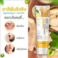 ราคา ยาสีฟันขิงขิง KhingKhing ขิงขิง ยาสีฟัน แปรงฟัน กลิ่นปาก หินปูน คราบ ฟัน บอสหนุ่ม บียอนด์ (44960035692)