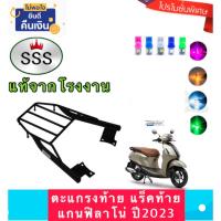 ราคา ตะแกรง ท้ายรถมอเตอร์ไซค์ แร็คท้าย สำหรับยึดกล่องท้ายรถมอเตอร์ไซค์ YAMAHA GRAND FILANO ปี2023งานSSS (23119605716)