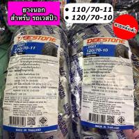 ราคา ยางนอกเวสป้า DEESTONE D821 ลายหลังเต่า ขนาด 110/70-11,120/70-10 (19170887906)