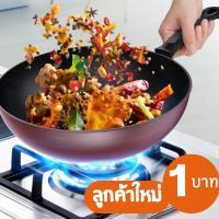 ราคา ถูกที่สุด กระทะ Non Stick ขนาด 32 CM. ใช้กับเตาแม่เหล็กไฟฟ้าได้ (18541171911)