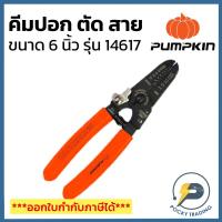 ราคา PUMPKIN คีมปอกตัดสายไฟ ขนาด 6 นิ้ว รุ่น PTT-STW150 รุ่น 14617 (3697534302)