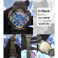 ราคา นาฬิกาG-SHOCK GA-110WB ของแท้มือ2 สภาพสวยเหมือนใหม่ (27011042337)