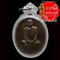 ราคา เหรียญ รุ่นแรก พระอาจารย์เปลี่ยน สุธีโร (17028523467)