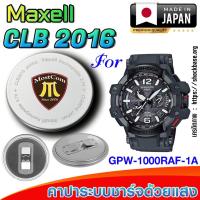 ราคา ถ่าน แบตสำหรับนาฬิกา Casio g-shock GPW-1000RAF-1A แท้ ตรงรุ่นล้านเปอร์เซ็น (Maxell CLB2016) (27772977514)