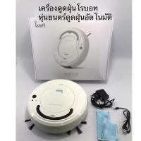 ราคา หุ่นยนต์ดูดฝุ่น หุ่นยนต์กวาดพื้น ถูพื้น ชาร์จแบต โรบอท เครื่องดูดฝุ่นอัตโนมัติ เครื่องกวาดพื้น เช็ด ถู (6601618706)