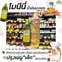 ราคา 500มล โมนีนี่ น้ำมัน​มะกอก​ EXTRA VIRGIN OLIVE OIL MONINI น้ำมันมะกอก Monini 500ml(5103) (7900744944)