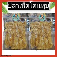 ราคา ปลาเห็ดโคนทุบรสชาติอร่อยสดใหม่ (5217359324)