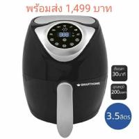 ราคา (พร้อมส่ง) SMARTHOME หม้อทอดไร้น้ำมันขนาด 3.5 ลิตร รุ่น MV-021 ดำ (4838347472)