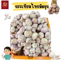 ราคา กระเทียมไทยจุก ขนาด 1กิโล (24290958228)