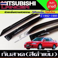 ราคา กันสาด คิ้วกันสาด คิ้ว คิ้วประตู ดำทึ มิตซูิชิ แรนเซอร์ MITSUBISHI ใหม่ LANCER E-CAR ECAR 1992 - 1995 ใส่ร่วมกันได้ (27443232449)