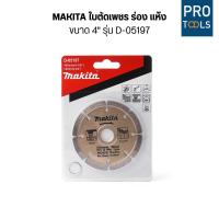 ราคา MAKITA ใบตัดเพชรสีทอง ใบตัดแห้ง ตัดคอนกรีต ตัดกระเบื้อง ตัดหินอ่อน ขนาด 4" รุ่น D-05197 (55255386228)