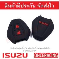 ราคา ปลอกกุญแจรถ ซิลิโคนกุญแจรถยนต์ ISUZU D-max , Mu-7 2ปุ่ม (28607354706)