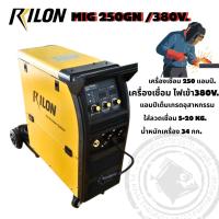 ราคา เครื่องเชื่อมRILON MIG250GN/380.เครื่องเชื่อมซีโอทูCO2 (53709289455)
