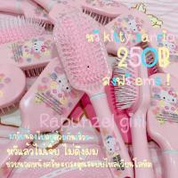 ราคา หวีคิตตี้ (ถนอมเส้นผม) (7145028576)