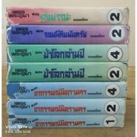ราคา เพชรพระอุมา ขายแยกเล่ม //มือสองสภาพเก่ามาก (25779184421)
