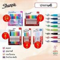 ราคา Sharpie Set ปากกามาร์คเกอร์ หมึกเคมีกันน้ำ ปากกาชาร์ปี้ ชุด 4/5/8/12/24สี Sharpie TwinTip UltraFine Permanent Marker (42512132324)