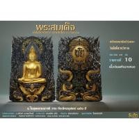 ราคา พระสมเด็จ วัดไชโยวรวิหาร(เกษไชโย) จ.อ่างทอง (26001529098)