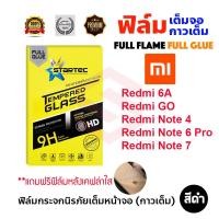ราคา STARTEC ฟิล์มกระจกนิรภัยเต็มหน้าจอ Xiaomi Redmi 10 /Redmi Note 7 / Redmi Note 6 Pro / Redmi Note 4 / Redmi 6A / Redmi GO (1971170495)