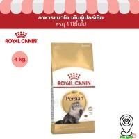 ราคา Royal canin รอยัลคานิน อาหารเม็ดสำหรับแมว สูตร Adult Persian ขนาด 4kg (29962430938)