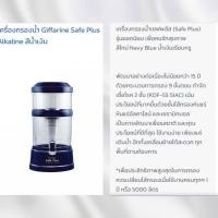 ราคา เครื่องกรองน้ำ Safe Plus Alkaline สีน้ำเงิน กิฟฟารีน (27273678545)
