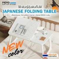ราคา MOYO โต๊ะพับอเนกประสงค์ โต๊ะพับญี่ปุ่น โต๊ะวางโน๊ตบุ๊ค 32x55*25CM ปรับได้ 5 ระดับ พกพาสะดวก แข็งแรง ทนทาน ประหยัดพื้นที่ (57306404243)