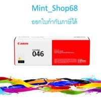 ราคา Canon Cartridge-046 Yellow Original Toner ของแท้ (3324571796)