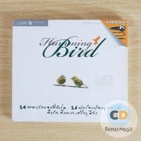 ราคา VCD คาราโอเกะ รวมศิลปินแกรมมี่ร้องเพลงพี่เบิร์ด อัลบั้ม Humming Bird (23141228717)