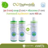 ราคา ว่านหางจระเข้ [ชุด 3 ขวด-สมุนไพรคงคา] แชมพูว่านหาง (2 ขวด) + ครีมนวดผมว่านหาง (1 ขวด) (44009663190)