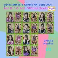 ราคา BNK48 Special Act (B / C ) รูปจาก MATSURI 2024 - BNK Member [ Fond Gygee Minmin Panda Earn Eve Grace Hoop Yoghurt Sindy (25166866381)