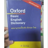 ราคา Dictionary: Oxford Basic English Dictionary พจนานุกรมเบื้องต้น อังกฤษ-ไทย (มือสอง สภาพดี ใส่ปกใส) (6935048805)
