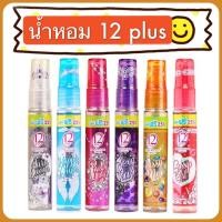 ราคา 12 Plus Pocket Moisture Cologne ทเวลฟ์ พลัส พ็อคเก็ต มอยส์เจอร์ โคโลญ 25 มล. (4032632939)
