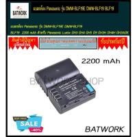 ราคา แบตกล้อง Panasonic รุ่น DMW-BLF19E DMW-BLF19 BLF19 2200 mAh สำหรับ Panasonic Lumix GH3 GH4 GH5 G9 GH3H GH4H GH3AG (22331038099)