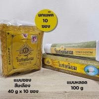 ราคา ยาสีฟัน สมุนไพร วิเศษนิยม Viset-Niyom แบบซอง 40 กรัม แบบหลอด 100 กรัม ยาสีฟันวิเศษนิยม (24570956724)