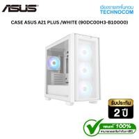 ราคา CASE (เคส) ASUS A21 PLUS /WHITE (90DC00H3-B10000) (41922839852)