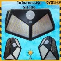 ราคา โคมไฟโซล่าเซลล์100LED พลังงานแสงอาทิตย์ Solar motion light LED ติดกำแพง (7120238665)