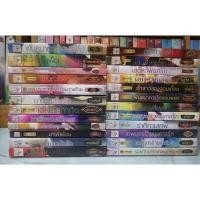 ราคา นิยายมือสอง หนังสือนิยายมือสอง นิยายรักโรแมนติก (21818541151)