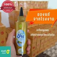 ราคา เซรั่มขจรปลูกผม ของแท้จากโรงงาน ล็อตใหม่ล่าสุด!! (22252109081)