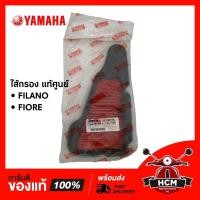 ราคา ไส้กรอง FILANO เก่า / FIORE / ฟีลาโน่ เก่า / ฟีโอเร่ แท้ศูนย์ 1WC-E4450-00 / 52B-E4450-00พร้อมส่ง (6378818291)
