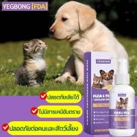 ราคา YEGBONG_ยาฆ่าเห็บหมัด ยาเห็บหมัดหมา กำจัดเห็บและหมัด สเปรย์กำจัดเห็บ 50ML สเปรย์ฉีดสำหรับสุนัขและแมว (28029047717)