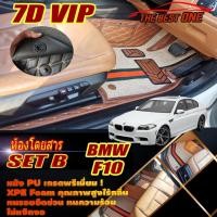 ราคา BMW 5 Series F10 2010-2016 Sedan Set B (ห้องโดยสาร2แถว) พรมรถยนต์ BMW F10 M5 520d 523i 525d 528i 535i พรม7D VIP The Best (17051183099)