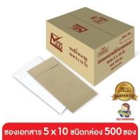 ราคา 555paperplus ซองเอกสาร No.5x10(กล่อง500ซอง) มี 2 ชนิด ดูแบบที่รายละเอียดค่ะ (4425684445)