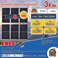 ราคา ชุดแผงโซล่าเซลล์สำหรับออนกริด 3Kw On-Grid System ออนกริด แผงโซล่าเซลล์ออนกริด แผงโซล่าเซลล์ ประหยัดไฟ ระบบออนกริด โซล่าเ (25774889497)